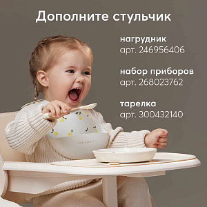 Стул для кормления Happy Baby "Charley", молочный
